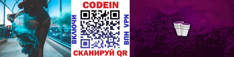 Купить где  Вичуга  Codein Purple Drank 